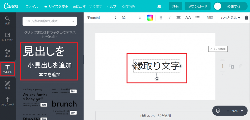 ５分で完成 Canvaで縁取り文字のアイキャッチ画像を作る方法 ネット生活で収入と自由な人生を手に入れる